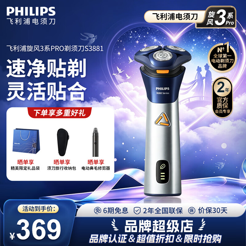 飞利浦（PHILIPS）新款男士电动剃须刀旋风3系PRO刮胡刀 旋风2系 风驰切剃6D浮动刀头 七夕生日礼物送男生老公父亲 【6D刀头】旋风3系PRO S3881