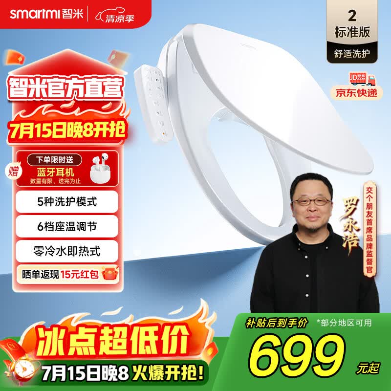 智米智能马桶盖2 即热加热马桶圈 抗菌 全自动清洗坐便盖 【入门优先】座圈加热+五大洗护2标准