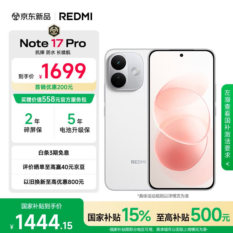 小米（MI）REDMI Note 17 Pro 8+256 白 9000mAh大电池 抗摔防水 AI反诈 国家补贴 红米note15pro新款 5g手机