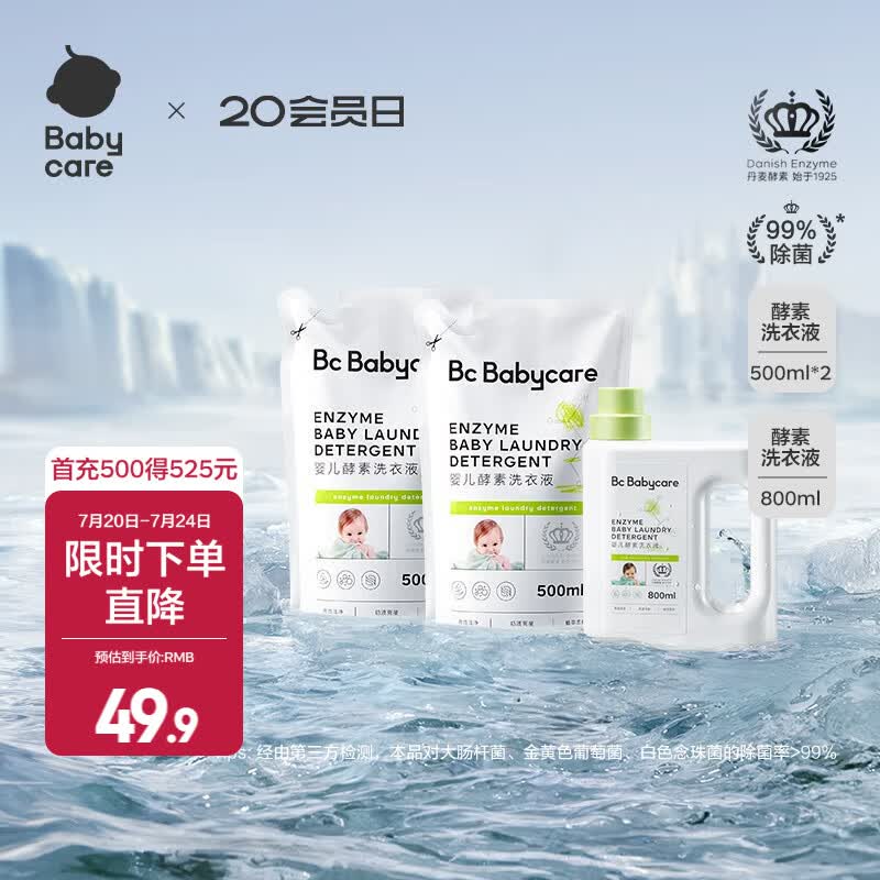 babycare婴儿洗衣液无酒精宝宝专用婴幼儿童酵素去污洗衣液 1.8L 1瓶 组合装 【500ml*2袋+800ml瓶装】