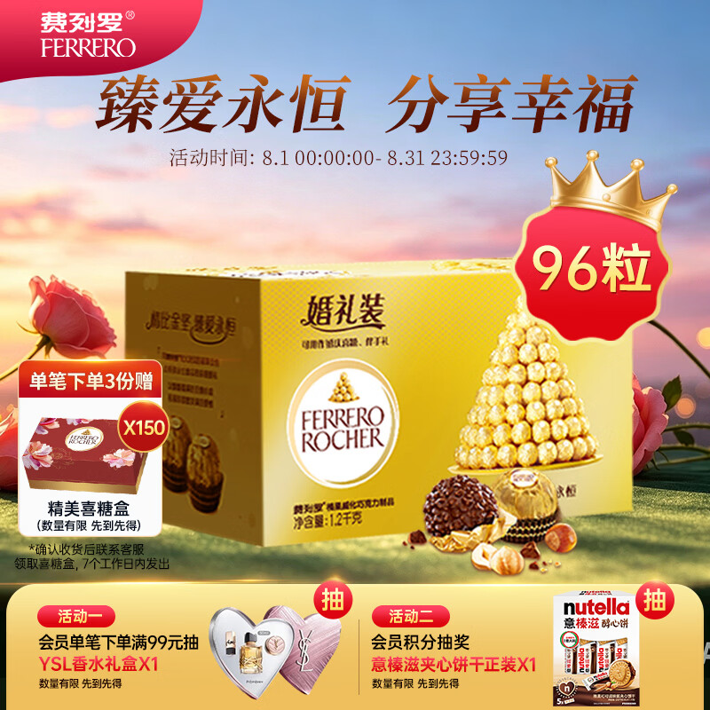 费列罗巧克力礼盒96粒1200g 婚礼装 榛果威化 零食 七夕情人节礼物