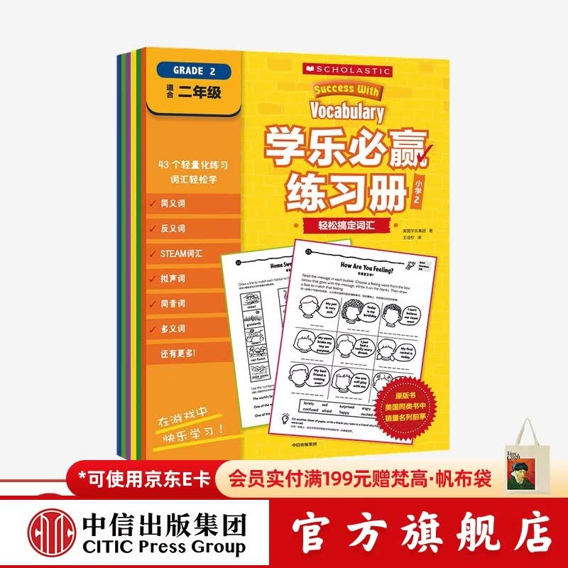 中信出版  包邮 学乐必赢练习册 【7-10岁】小学2年级 美国学乐集团 趣味英语练习册 难度螺旋上升 少儿英语 中信出版社图书