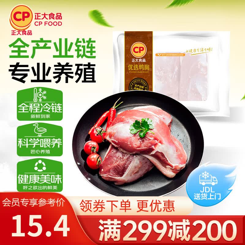正大鸭胸肉鸭舌鸭头鸭脖鸭腿鸭胗鸭心鸭翅生鲜鸭货烧烤食材 鸭胸600g (去皮)