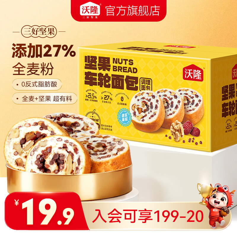 沃隆 全麦坚果面包营养早餐休闲食品糕点点心饱腹健康代餐独立包装 【满满好料】坚果车轮面包480g