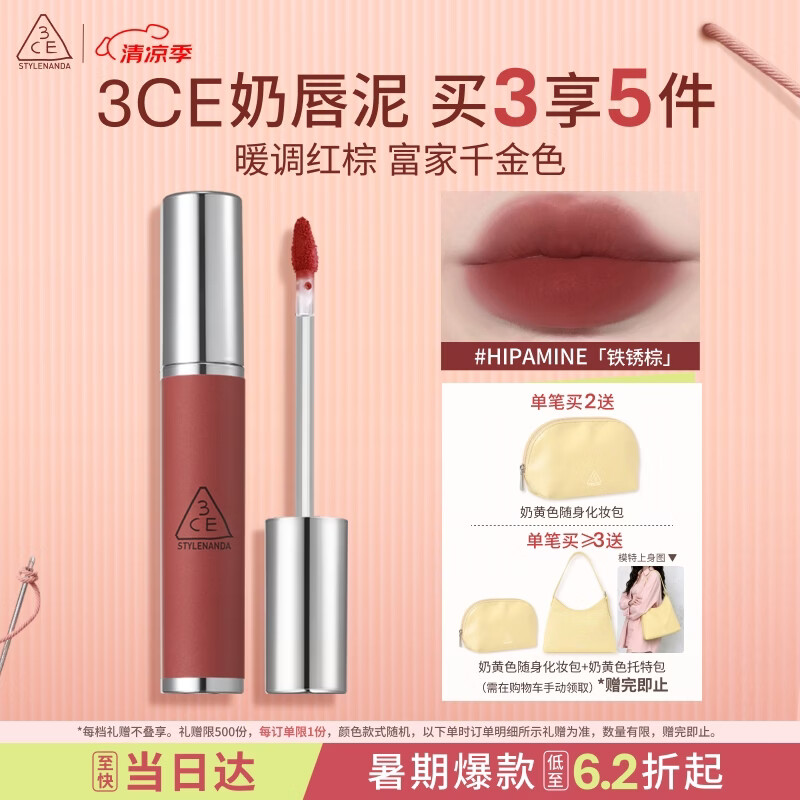 3ce柔雾唇泥HIPAMINE铁锈棕唇釉口红唇膏哑光持久送女友