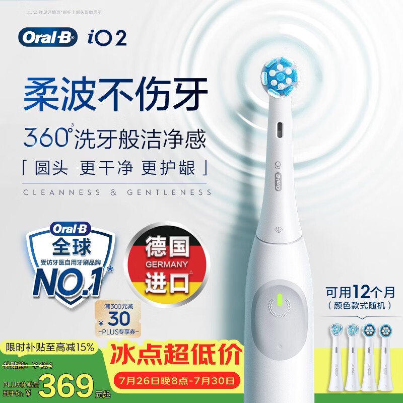 欧乐B德国进口成人电动牙刷iO2典雅白刷头*4柔波双净刷深度清洁护龈自营送男友送女友情侣送礼七夕礼物