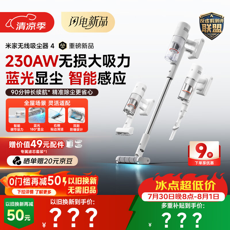 米家小米吸尘器4 无线家用吸尘 230W无损大吸力 蓝光显尘贴边清洁  手持自动智能 宠物吸毛