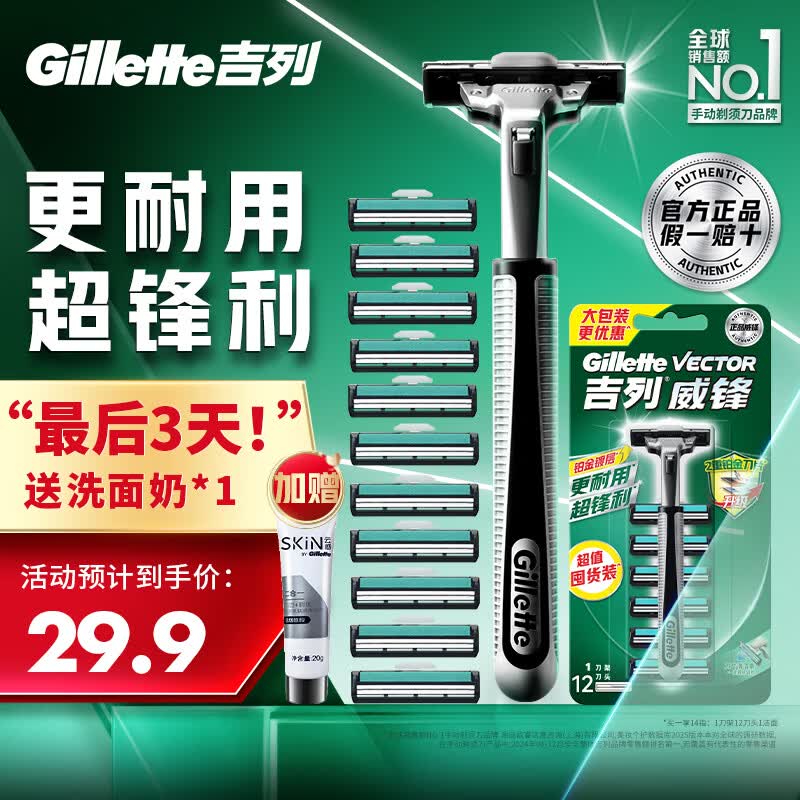 吉列威锋 剃刮胡须刀 2层刀片头 男士手动剃须 官方旗舰店 非吉利 价格保护 【万人加购】 1刀架 12刀头