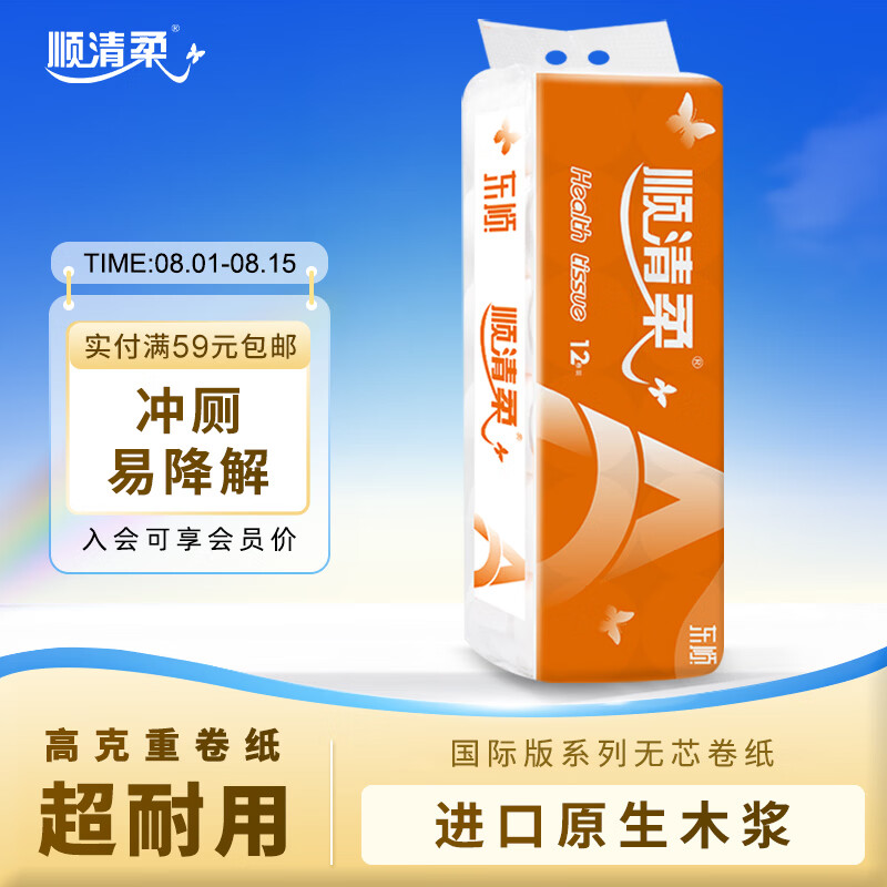 顺清柔无芯卷纸国际版5层250g*12卷 加厚长条卫生纸（3kg/提）