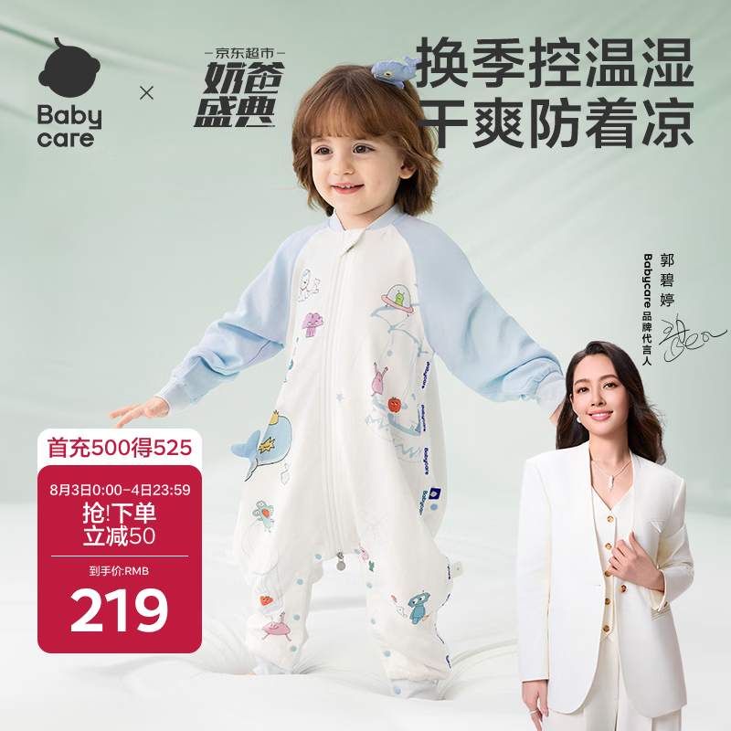 babycare婴儿童睡袋春夏分腿睡袋吸湿透气长袖4层HappyWhale90码-85-95cm