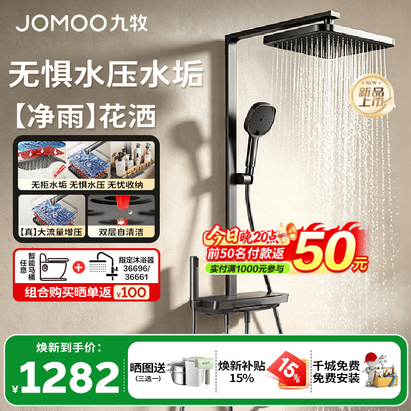 九牧（JOMOO）淋浴花洒套装贴墙大置物钢琴键浴室喷头淋浴器增压喷枪淋雨花洒 【升级款增压双除垢】无惧水压36696