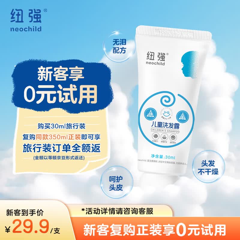 纽强儿童洗发露3-12岁青少年温和柔顺温和净发亲肤洗发水旅行装30ml 