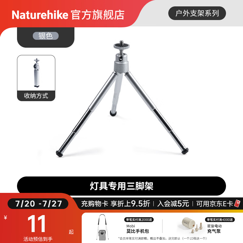 Naturehike挪客木溪户外灯架可拆卸胡桃木便携露营野餐野营帐篷灯照明灯支架 灯具专用三脚架_银色