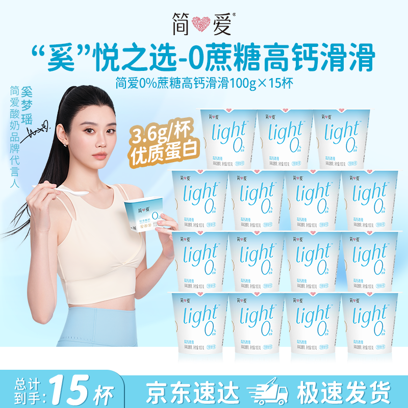 简爱高钙滑滑酸奶100g*15杯 35.9元 - 86线报