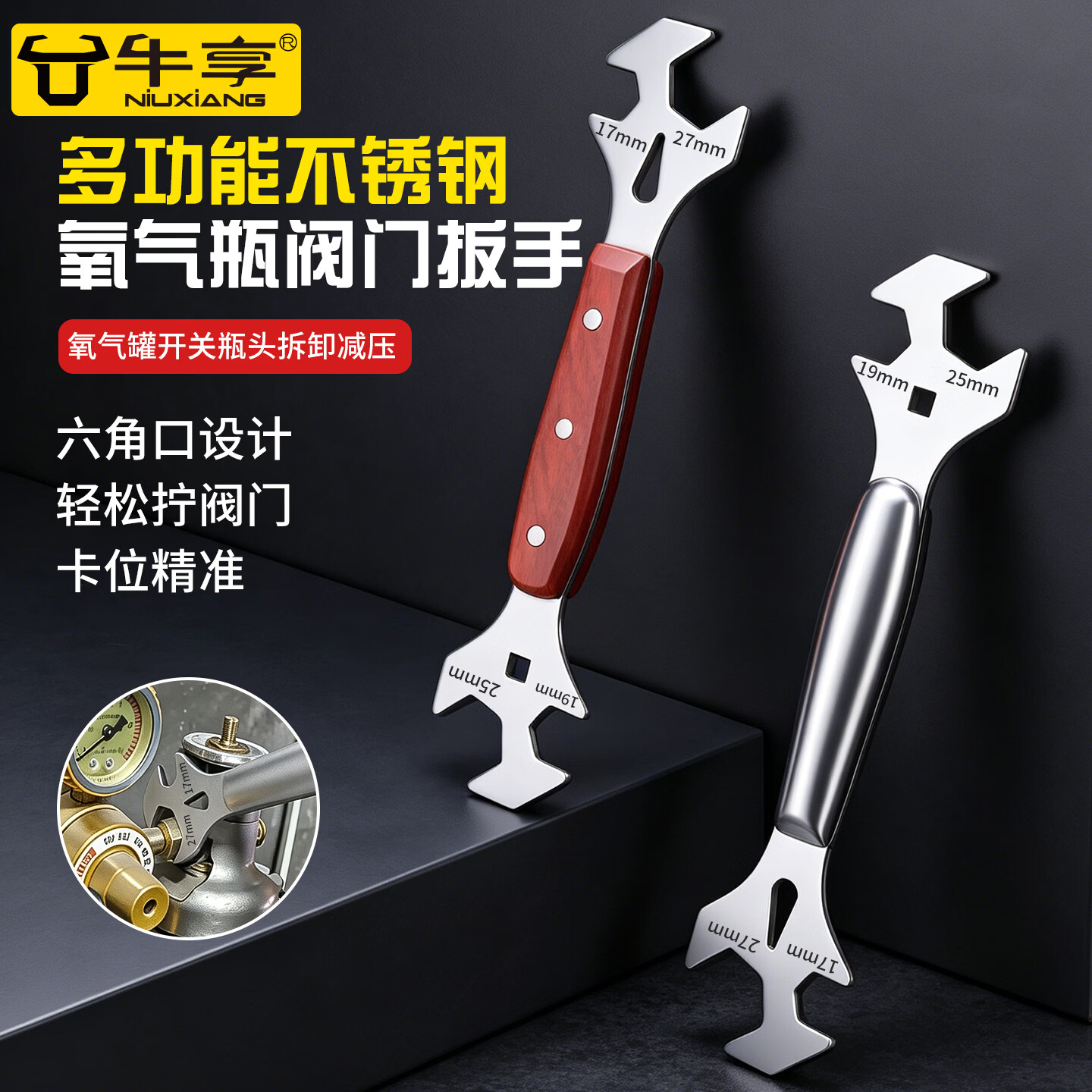 牛享气瓶扳手氧气乙炔专用工具氧汽瓶阀门扳手氩气瓶二氧瓶快捷方便款 多功能不锈钢氧汽瓶子阀门扳手【全钢款】