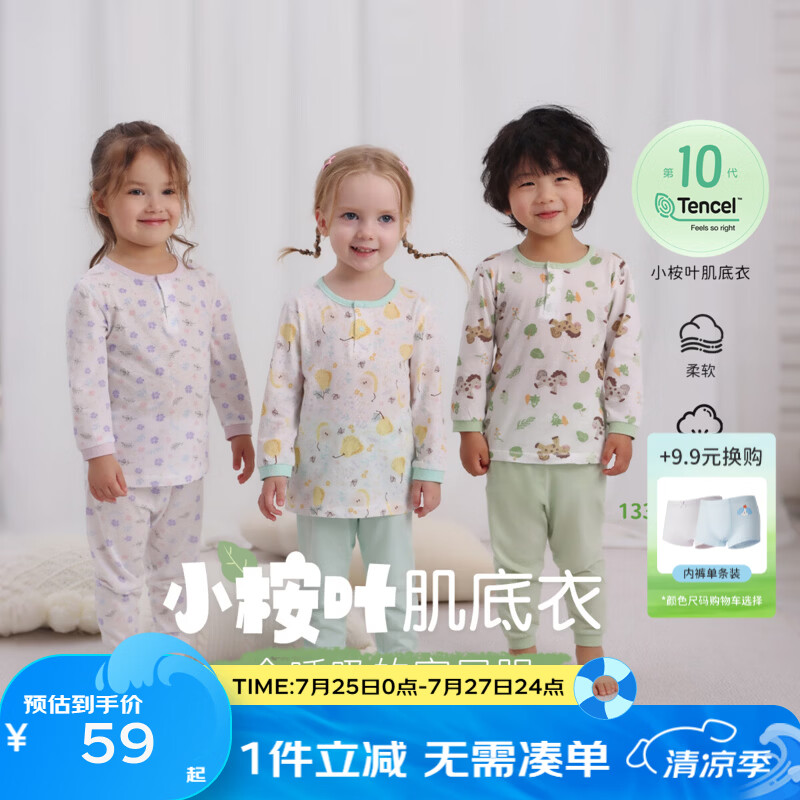 丽婴房（Les enphants）【天丝】儿童睡衣夏季家居服男童女童天丝家居服空调服内衣套装 莫奈花园四叶花【61.3%棉+38.7%莱赛尔】 130 cm【建议6-8岁】 京东折扣/优惠券