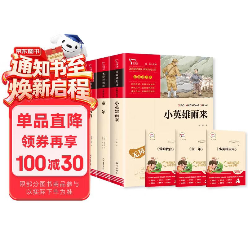 全3册 快乐读书吧六年级上册必读课外阅读书 小英雄雨来 爱的教育 童年 小学语文教材配套课外阅读书目 赠考点小册子  五升六暑假阅读书目万物复书六年级