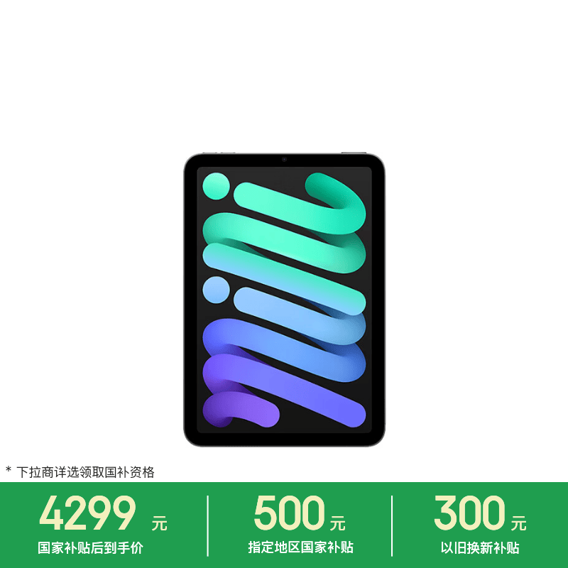 Apple/苹果 iPad mini (A17 Pro) 8.3英寸 平板电脑(128G WLAN版/mini7/MXN63CH/A)深空灰色