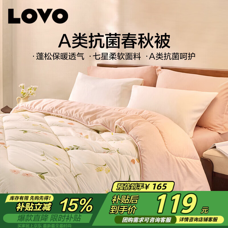 LOVOA类 抗菌防螨纤维被四季春秋被子 2.6斤 150*215cm 粉色学生宿舍