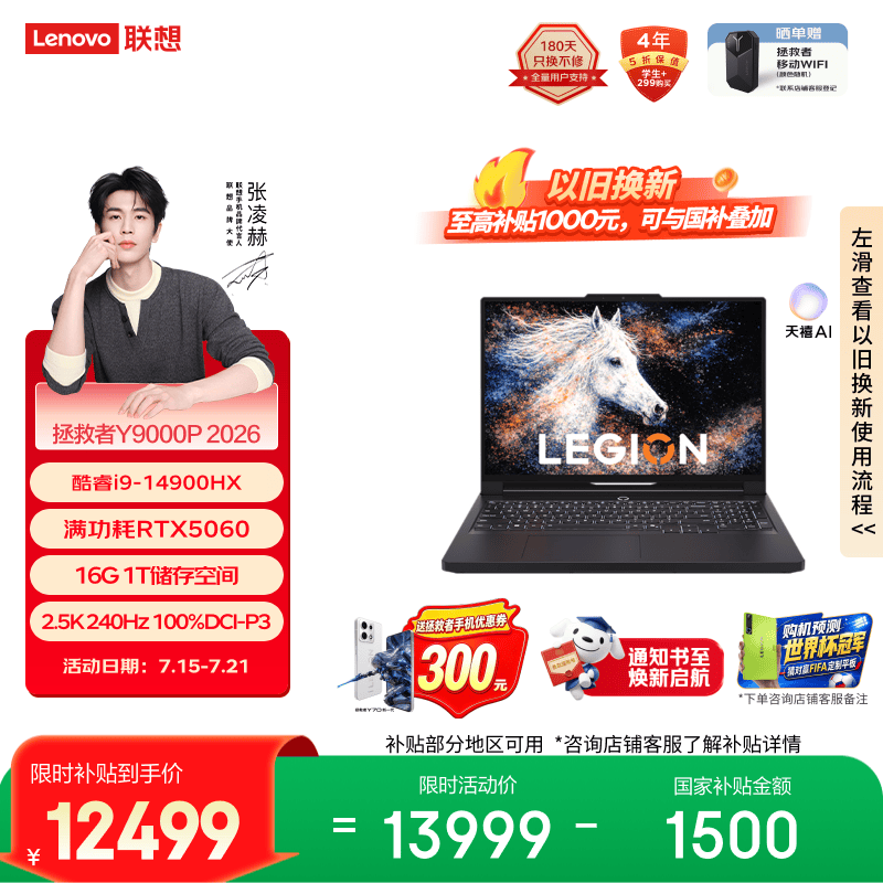 联想拯救者Y9000P 2026 电竞游戏本笔记本电脑(i9 14900HX 16G 1T RTX5060 2.5K 240Hz 100% DCI-P3)黑