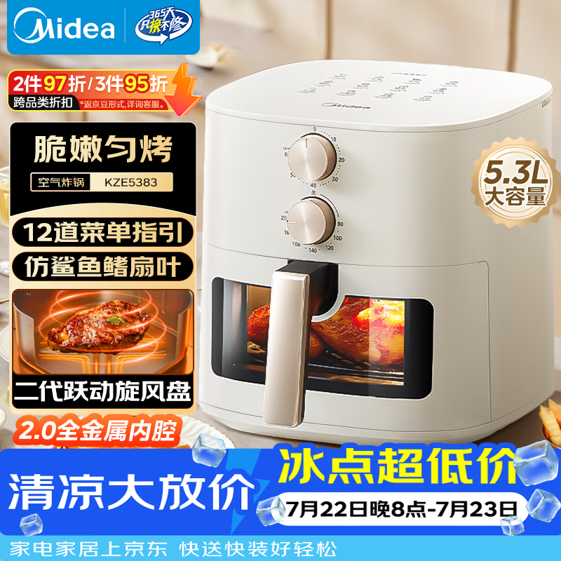 美的（Midea）家用空气炸锅蒸烤一体 免翻面多功能烘焙实用大容量5.3L电炸锅 小家电可视窗口 金属内腔KZE5383