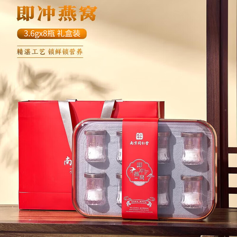 南京同仁堂即食即冲鲜炖冻干燕窝过节日中秋送礼礼盒滋补营养送孕妇 鲜炖冻干燕窝 28.8g*1盒 （3.6g*8瓶）