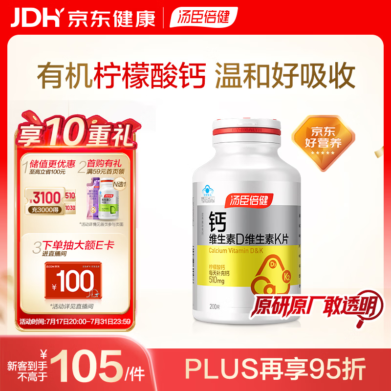 汤臣倍健柠檬酸钙dk200片钙片维生素d3中老年成人孕妇补钙 温和补钙