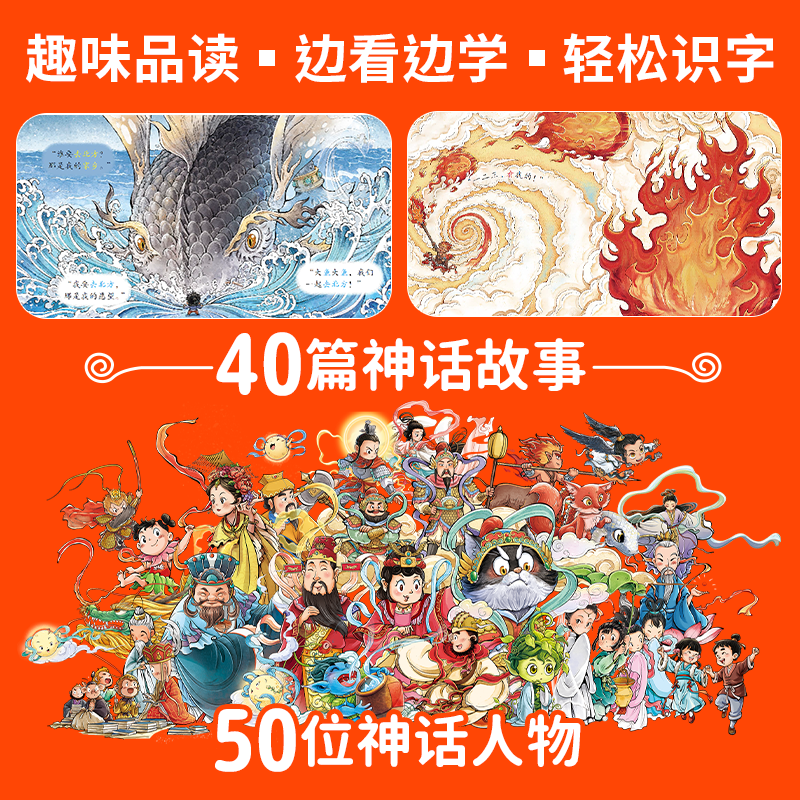 【赠贴纸+挂图+星图】我是小神仙 3-7岁 汉语分级阅读 识字书 神话百科睡前故事书启蒙早教 儿童绘本 我是小神仙·分级阅读第2级