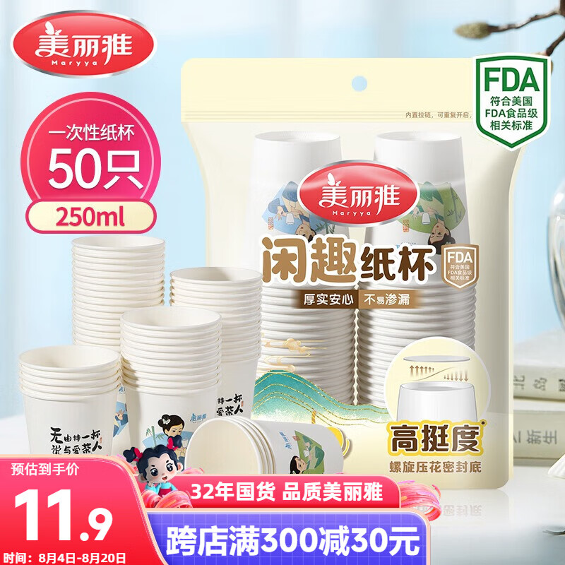 美丽雅纸杯一次性杯子大号加厚250ml*50只 家用饮料果汁茶水杯办公商务