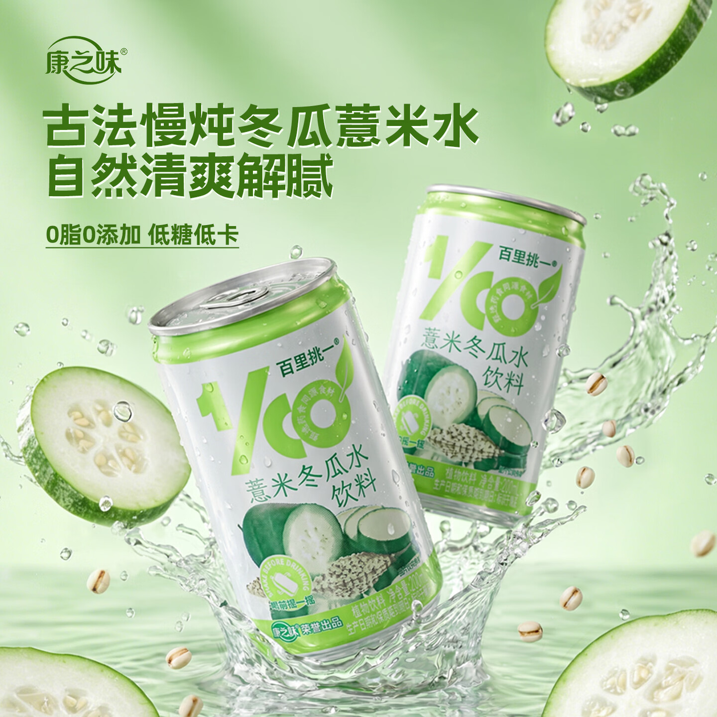 康之味NFC桑葚汁100%果饮原榨纯果汁鲜果蔬汁无添加饮料整箱非浓缩 冬瓜薏米水200ml*12瓶 京东折扣/优惠券