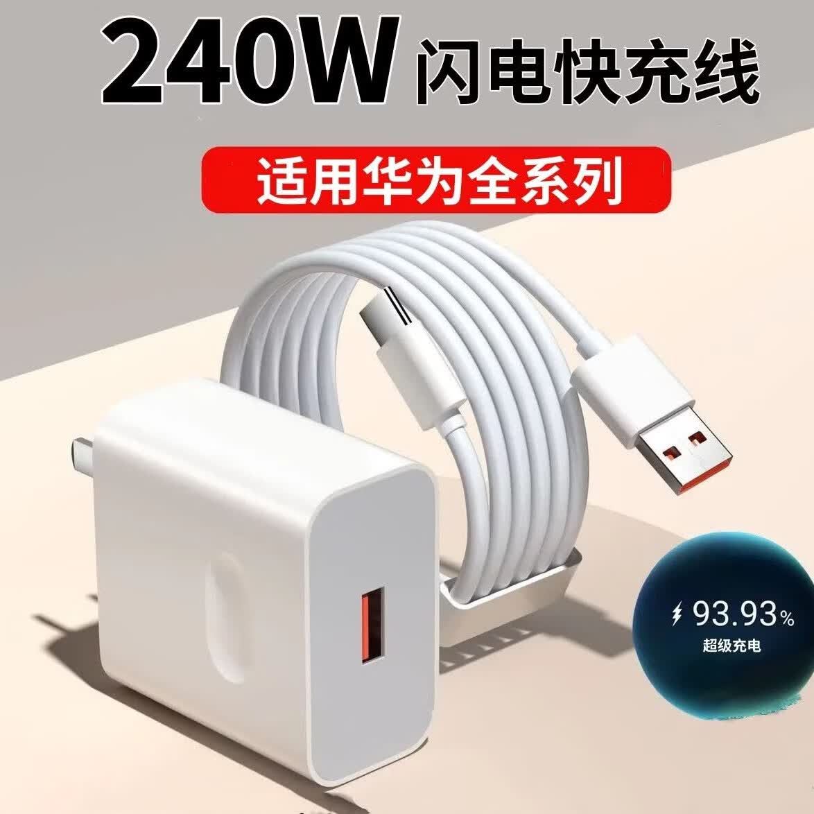 雷珞克适用华为240W充电线套装适用60pro手机充电头适用Mate30/40/50数据线闪充适用荣耀p30p40p50充电头 1米【Type-C】6A快充线