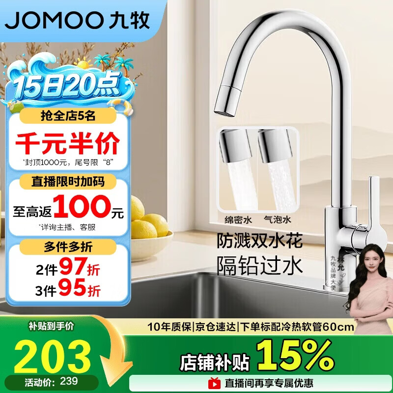 九牧（JOMOO）厨房水龙头健康水槽冷热双控龙头可旋转水槽洗菜盆龙头33080