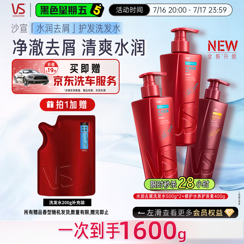 沙宣【热卖】洗发水水润去屑500g*2+修护水养400g护发素洗护套装