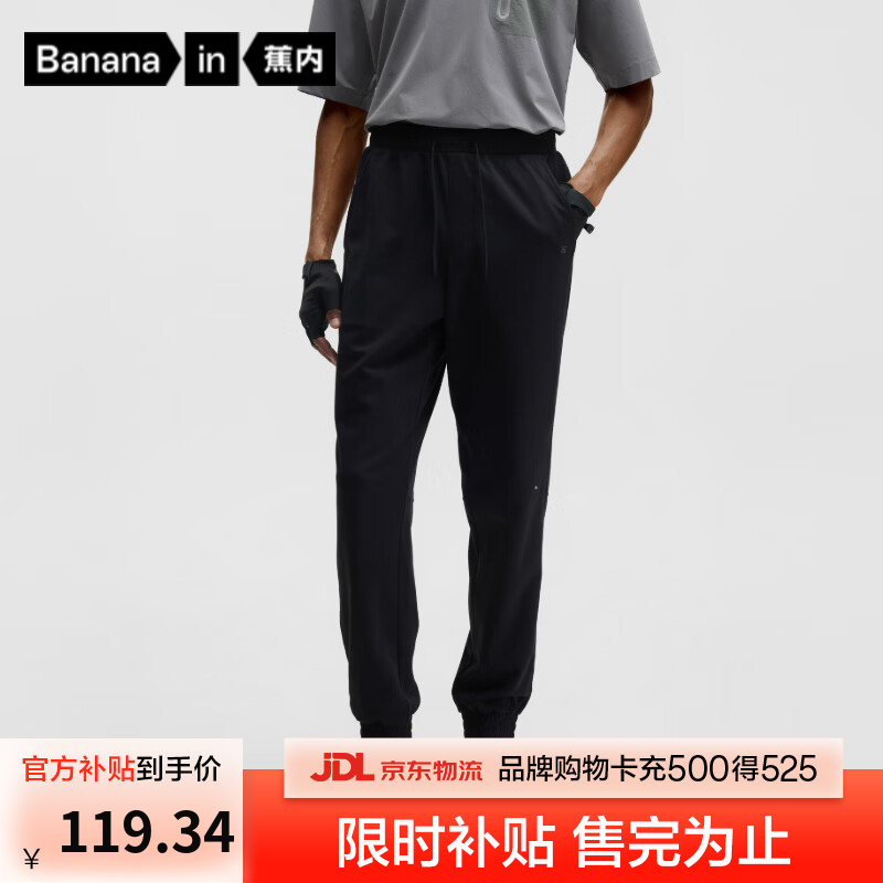 蕉内（Bananain）3系卫裤子氮气男士束脚夏季休闲运动吸湿冰丝速干抗菌透气 黑色 L