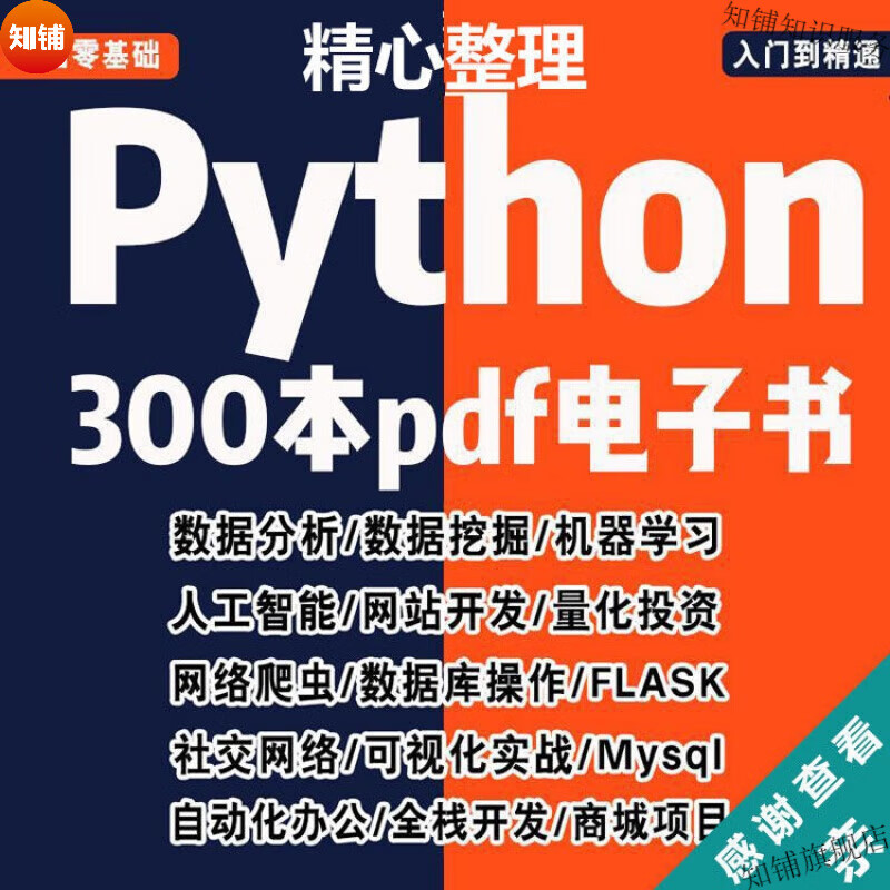 python电子版