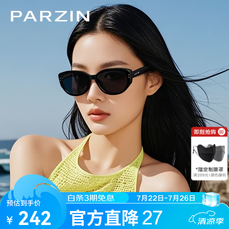 帕森（PARZIN）PAZA太阳镜男女 范丞丞同款复古猫眼小框防紫外线开车潮墨镜送礼 曜石黑【PZ12715B】