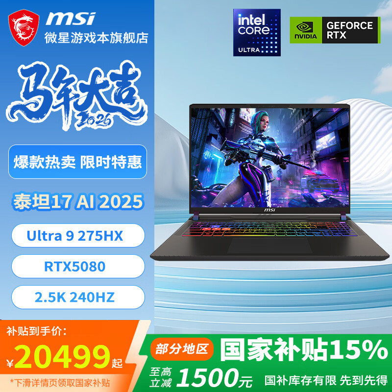 微星 Vector 17 HX AI-070CN U9 RTX5080 32GB+2TB 黑色 笔记本电脑
