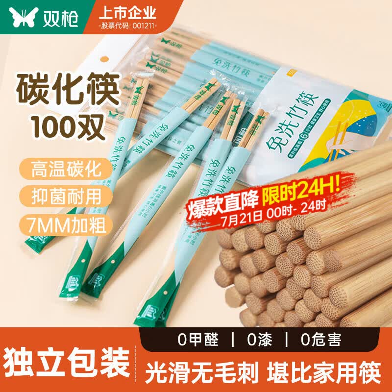 双枪（Suncha）一次性筷子免洗碳化竹筷独立包装100双 家用野营快餐外卖打包餐具