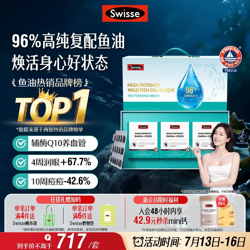 Swisse斯维诗96%高纯度深海鱼油辅酶Q10软胶囊60粒*3 Omega-3黑绷带鱼油
