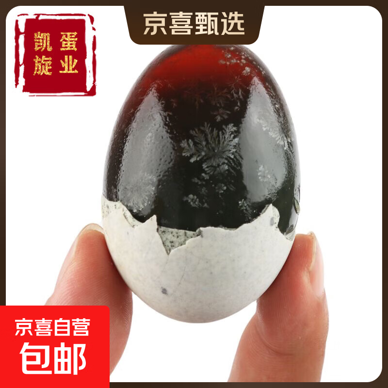 凯旋鄱阳湖松花鸭皮蛋初生蛋40-50g 20枚