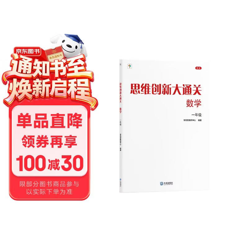学而思 思维创新大通关 一年级适用 数学 思维培养 杯赛大通关 小学奥数思维训练举一反三提优训练教程 助力攻克计算 计数 图形 应用 几何 组合 数论等奥数八大问题