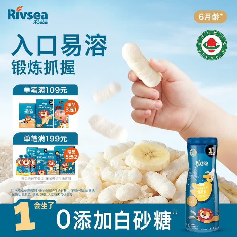 禾泱泱有机婴幼儿高钙泡芙条香蕉味 宝宝婴儿零食 稻鸭原生低敏32g 6月+