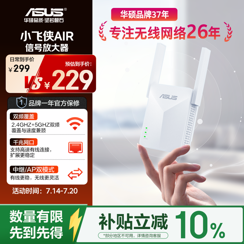 华硕推出“小飞侠 Air”Wi-Fi 6 信号放大器：双频 1500M，首发国补价 228.6 元