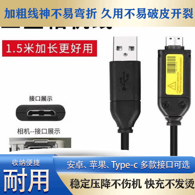 品胜同款三星es65 75 pl170 nv3 es70 5x pl120 i8 st600 nx100充电器老式数码相机数据线 samsung相机充电线1.5米