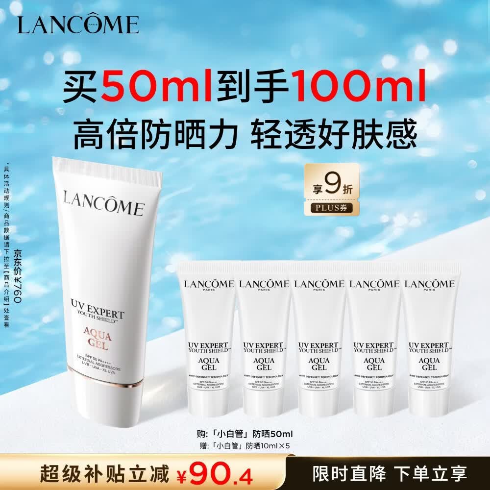 兰蔻轻透水漾防晒乳50ml小白管防护轻薄隔离护肤品化妆品礼盒生日礼物