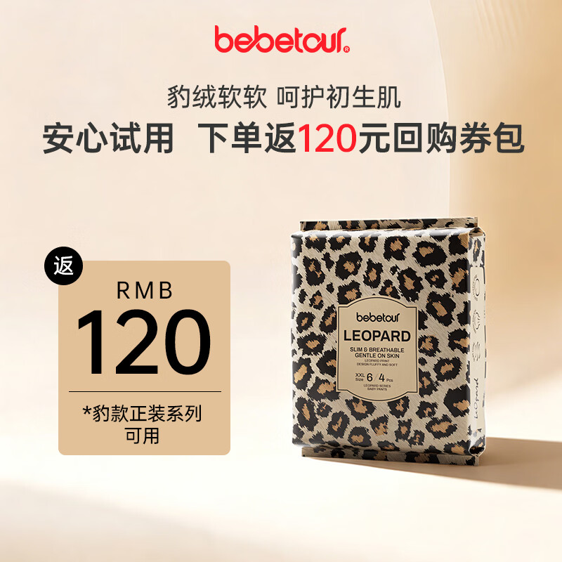 bebetour豹款系列超薄透气夏季拉拉裤XXL码试用装4片