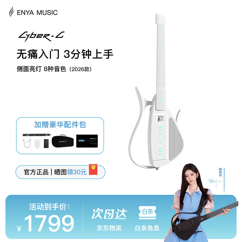 enya【鞠婧祎同款】CyberG无弦吉他赛博吉他智能自动挡初学无痛入门