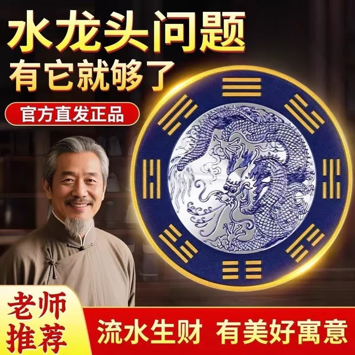 【拍一发二】水龙头防水青龙贴厨房水槽窗户八卦装饰贴纸直径8cm 【拍一发二】-加厚青龙贴1张