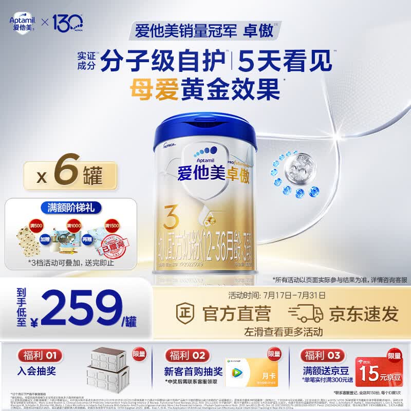 爱他美（Aptamil）卓傲幼儿配方奶粉3段（12-36月龄）进口 爱他美卓傲自护益生元 800g*6罐