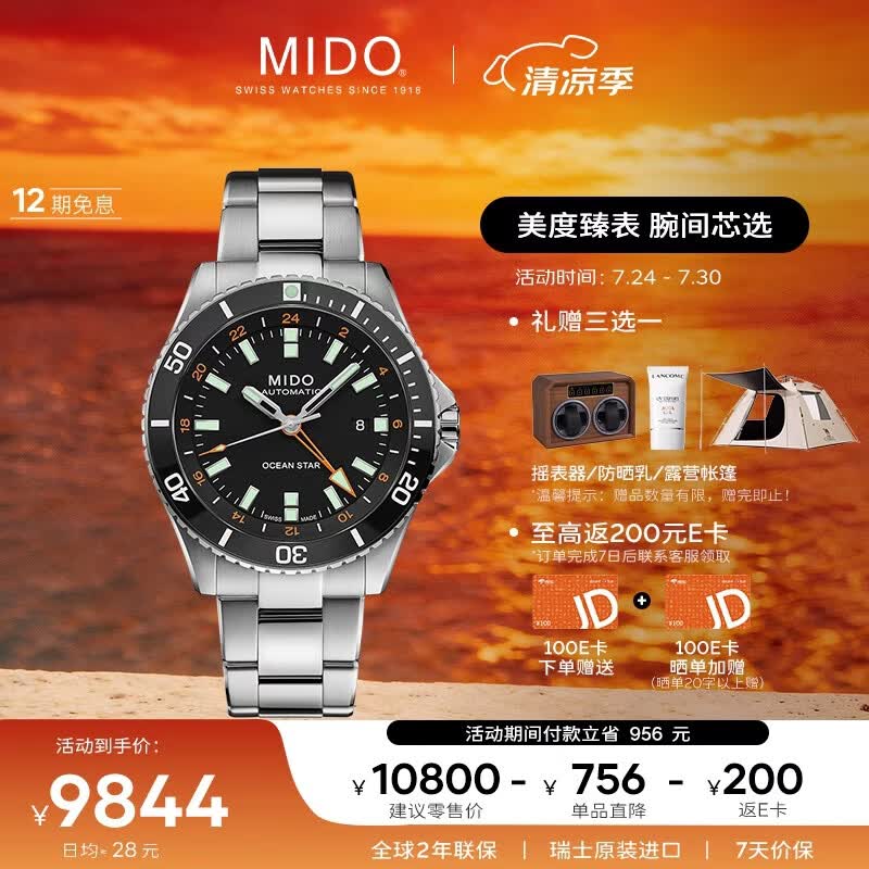 美度（MIDO）瑞士手表 领航者系列 双时区 长动能 防水运动 机械钢带男表